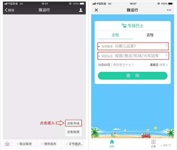 【定制專線】文縣至姚渡火車站、青木川旅游直通車上線啦！