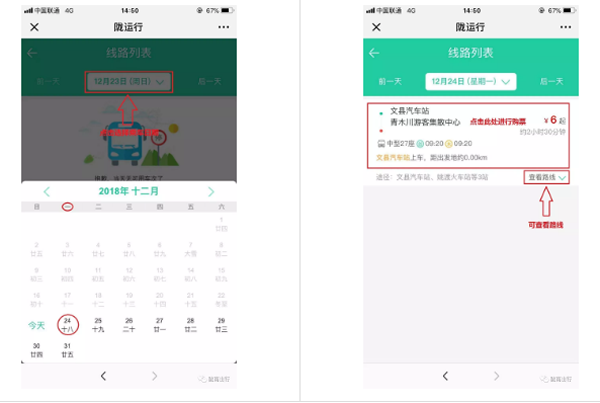 【定制專線】文縣至姚渡火車站、青木川旅游直通車上線啦！
