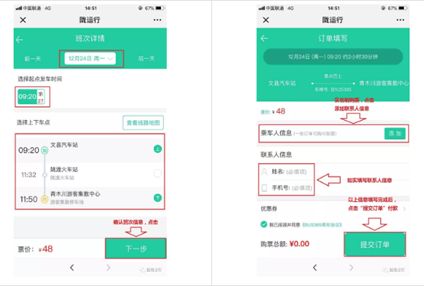 【定制專線】文縣至姚渡火車站、青木川旅游直通車上線啦！