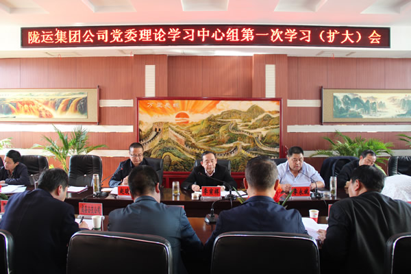 隴運集團公司召開2019年度黨委理論中心組第一次學習(擴大)會