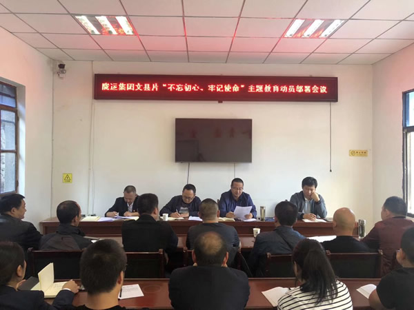 隴運集團公司“不忘初心、牢記使命” 主題教育在各黨支部全面啟動