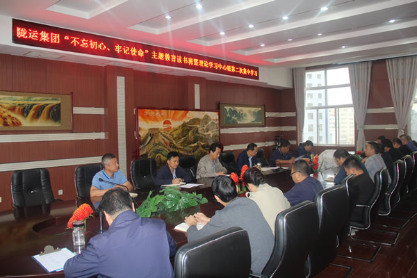 隴運集團(tuán)公司召開“不忘初心、牢記使命”主題教育讀書班暨理論學(xué)習(xí)中心組第二次集中學(xué)習(xí)會議