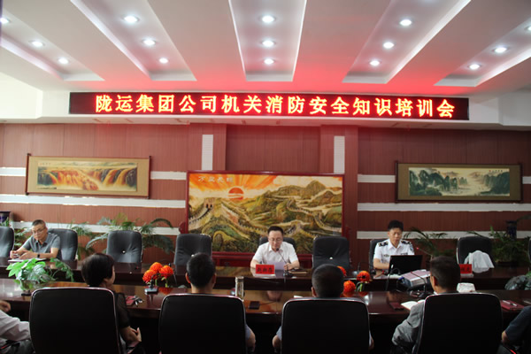 隴運集團公司機關開展消防安全知識培訓會