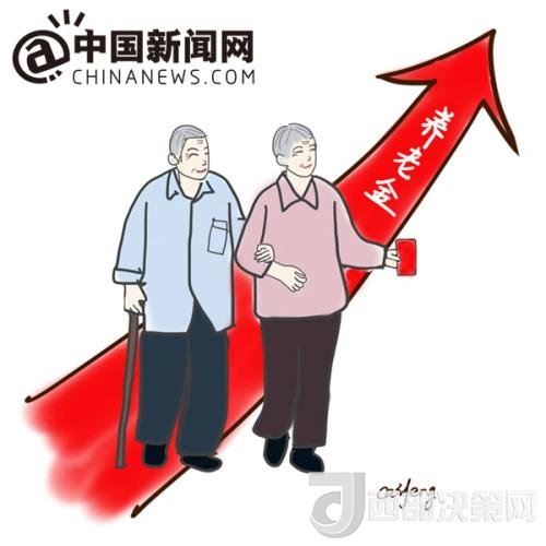 漫畫：養(yǎng)老金迎“14連漲”。 作者：王珊珊