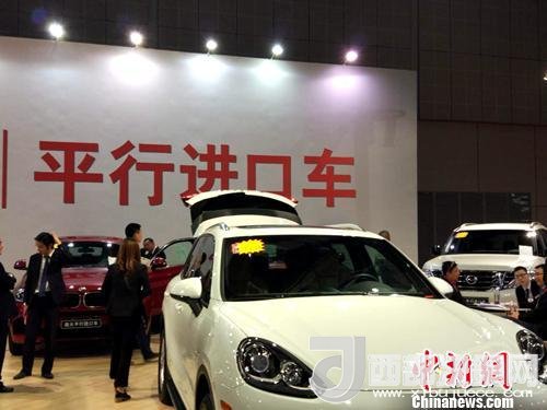 資料圖：車展上展示的平行進(jìn)口車。<a target='_blank'  data-cke-saved-  >中新網(wǎng)</a>記者 李金磊 攝