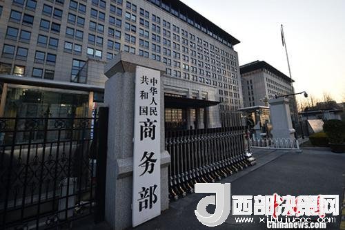 資料圖：商務部。金碩 攝