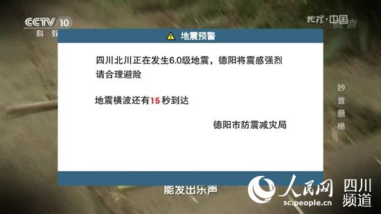 大地震發(fā)生時，電視地震預(yù)警服務(wù)通過大彈窗提示，提醒民眾避險、疏散。