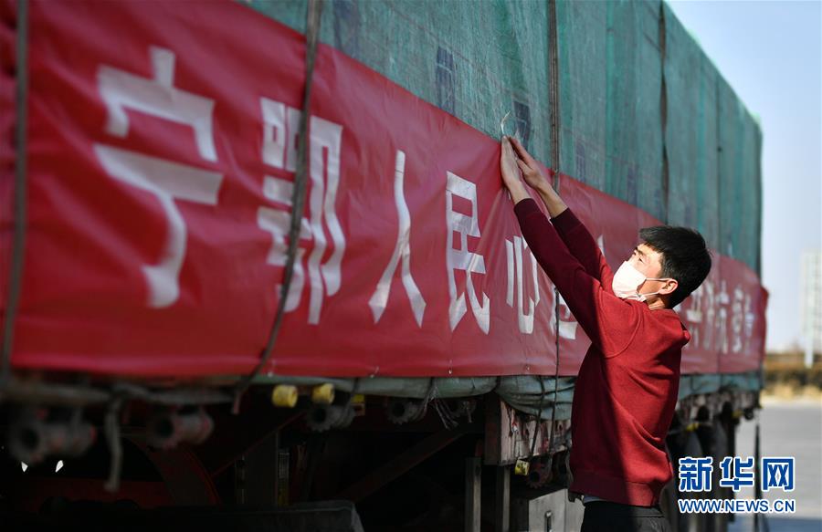 （聚焦疫情防控·對(duì)口支援19省份在奮戰(zhàn)·圖文互動(dòng)）（4）“寧”成一股繩，心往一處“襄”——寧夏對(duì)口支援襄陽紀(jì)實(shí)
