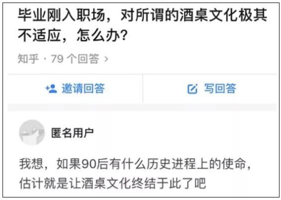▲網(wǎng)友關(guān)于“酒桌文化”的話題回復(fù)，來源：知乎