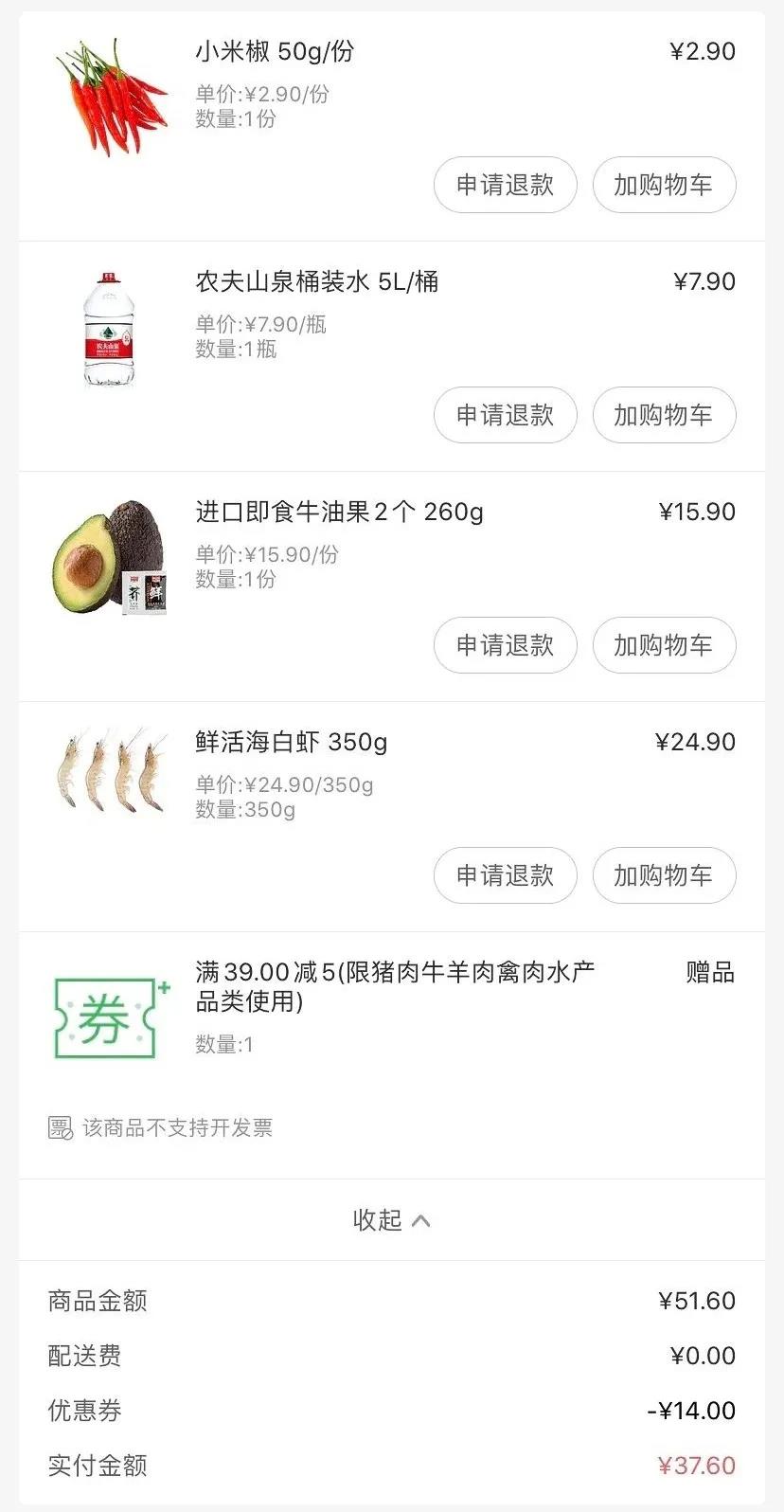 ▲某生鮮平臺(tái)用戶訂單截圖。