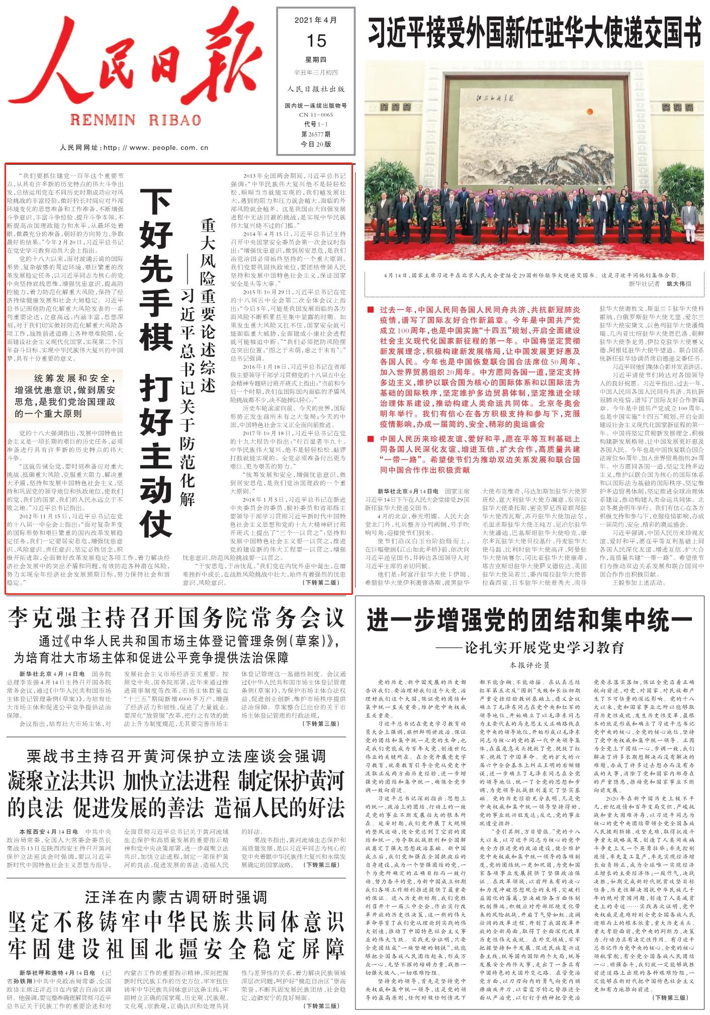 1618442276335249.jpg 0415頭版頭條.jpg