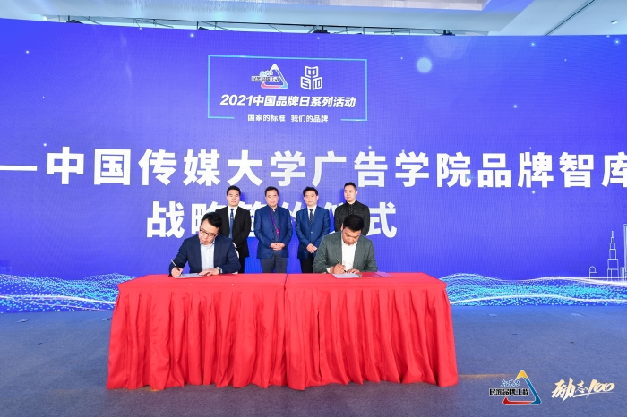 朗知傳媒——中國傳媒大學廣告學院品牌智庫服務戰(zhàn)略簽約儀式.jpg