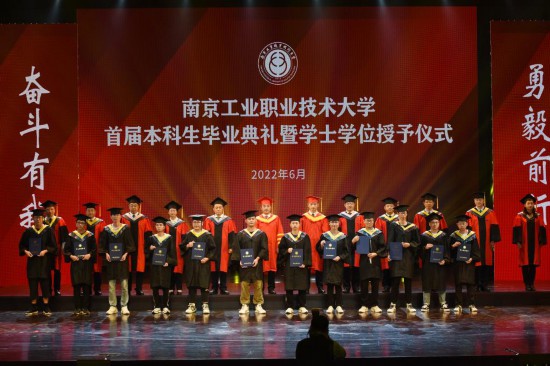 2022年6月10日，南京工業(yè)職業(yè)技術(shù)大學(xué)舉行首屆本科生畢業(yè)典禮。（南京工業(yè)職業(yè)技術(shù)大學(xué)供圖）